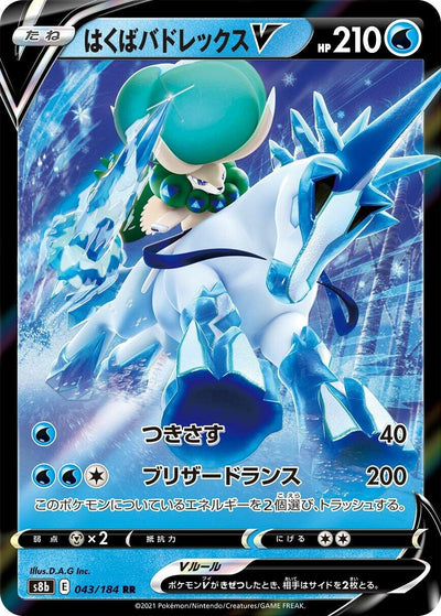 Ice Rider Calyrex V (043/184) (S8b)