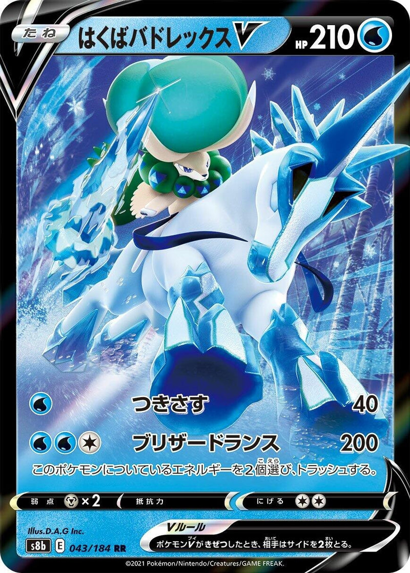 Ice Rider Calyrex V (043/184) (S8b)