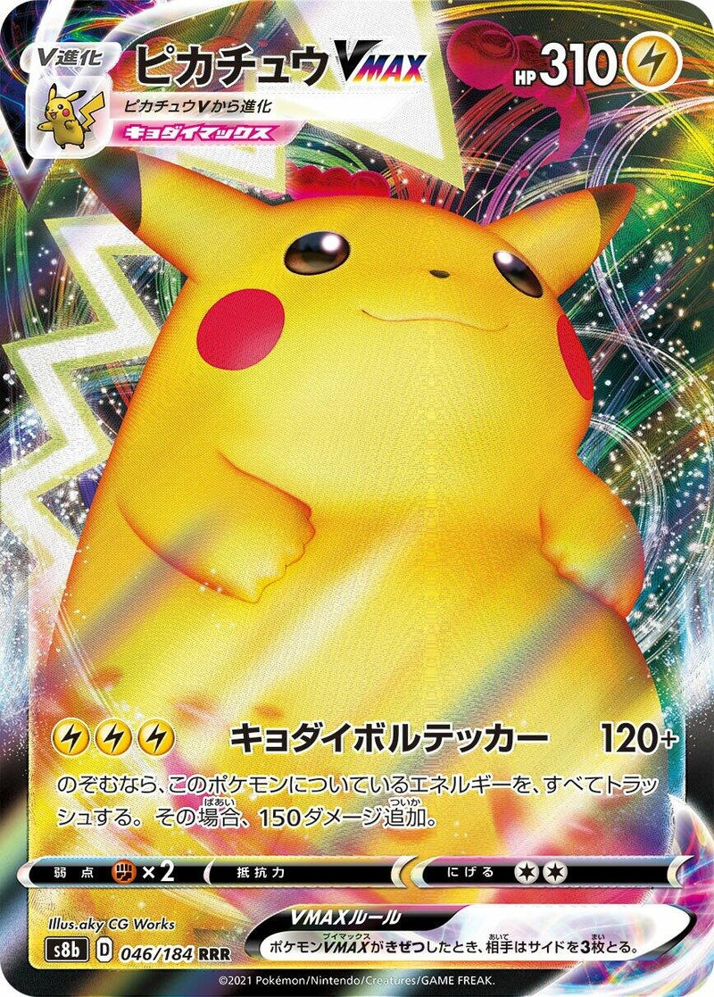 Pikachu VMAX (046/184) (S8b)