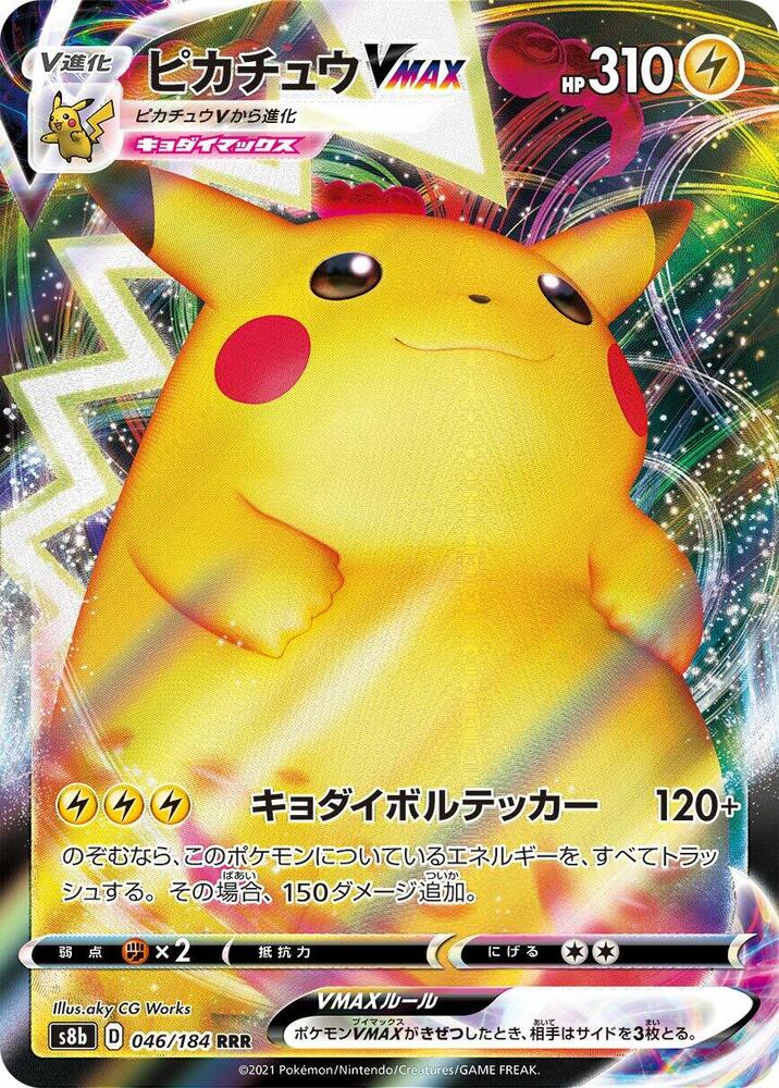 Pikachu VMAX (046/184) (S8b)