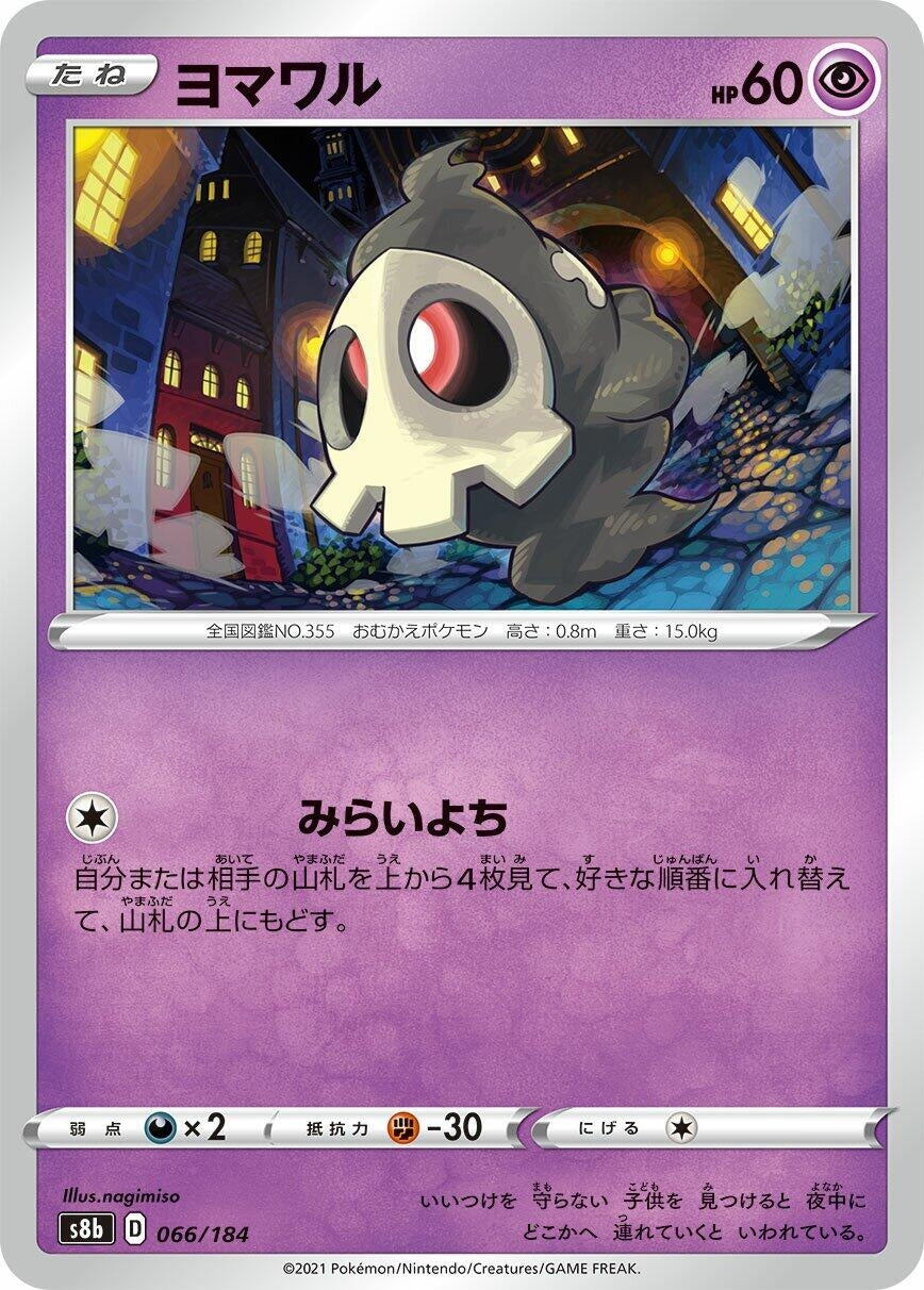 Image for Duskull (066/184) (S8b) - Pokemon Japan