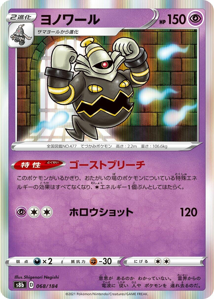 Image for Dusknoir (068/184) (S8b) - Pokemon Japan