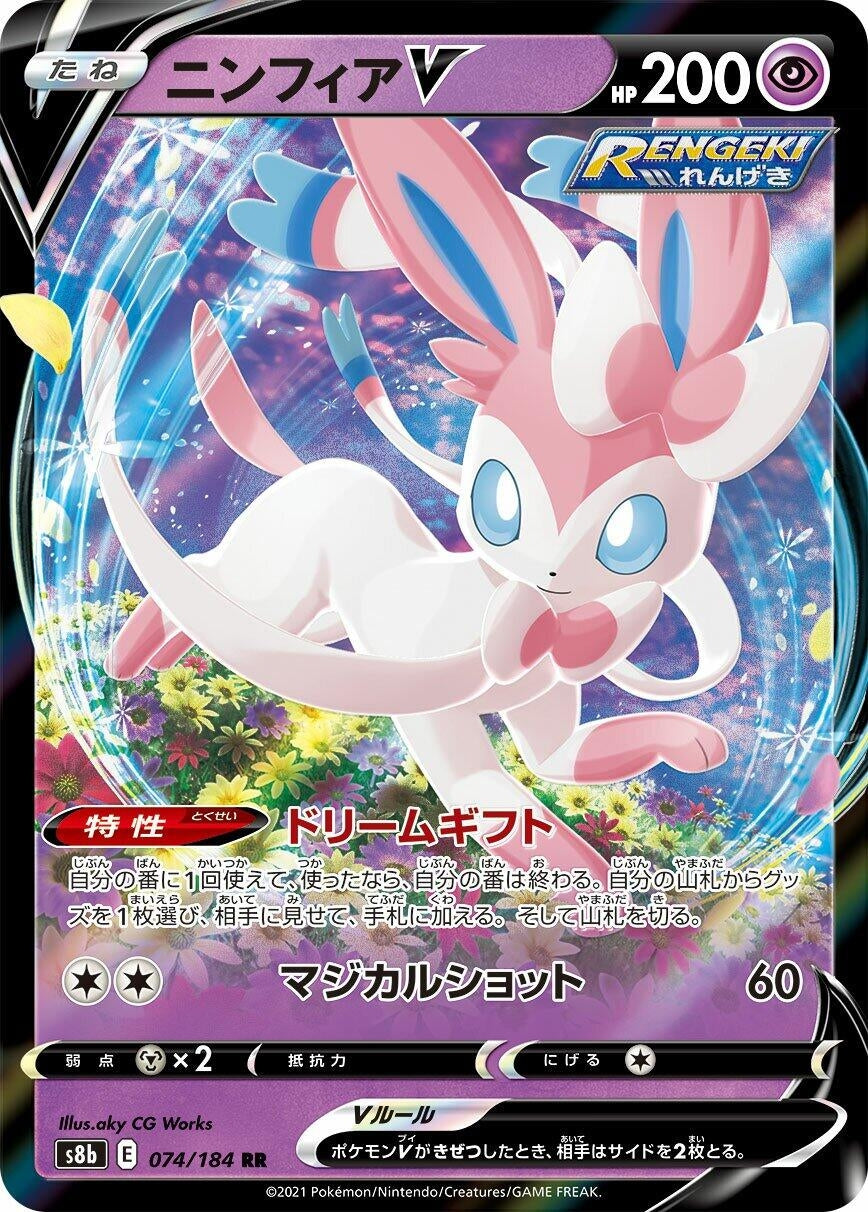 Sylveon V (074/184) (S8b)