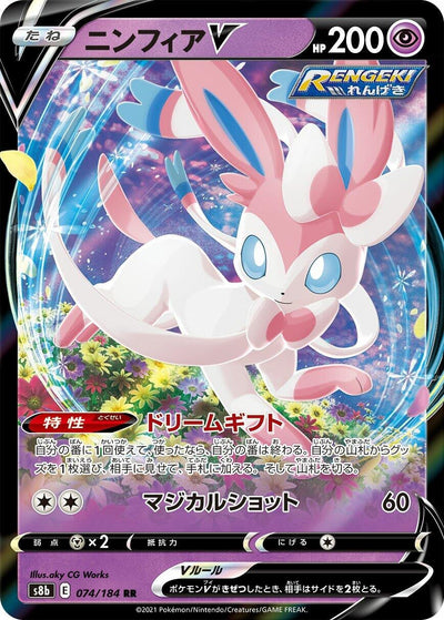 Sylveon V (074/184) (S8b)