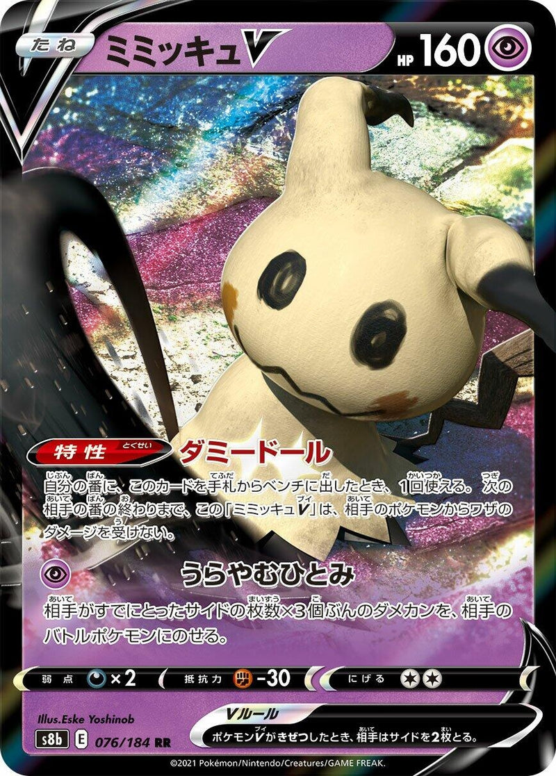 Mimikyu V (076/184) (S8b)