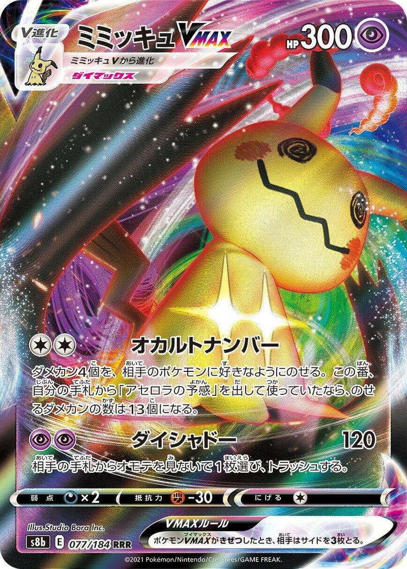 Mimikyu VMAX (077/184) (S8b)