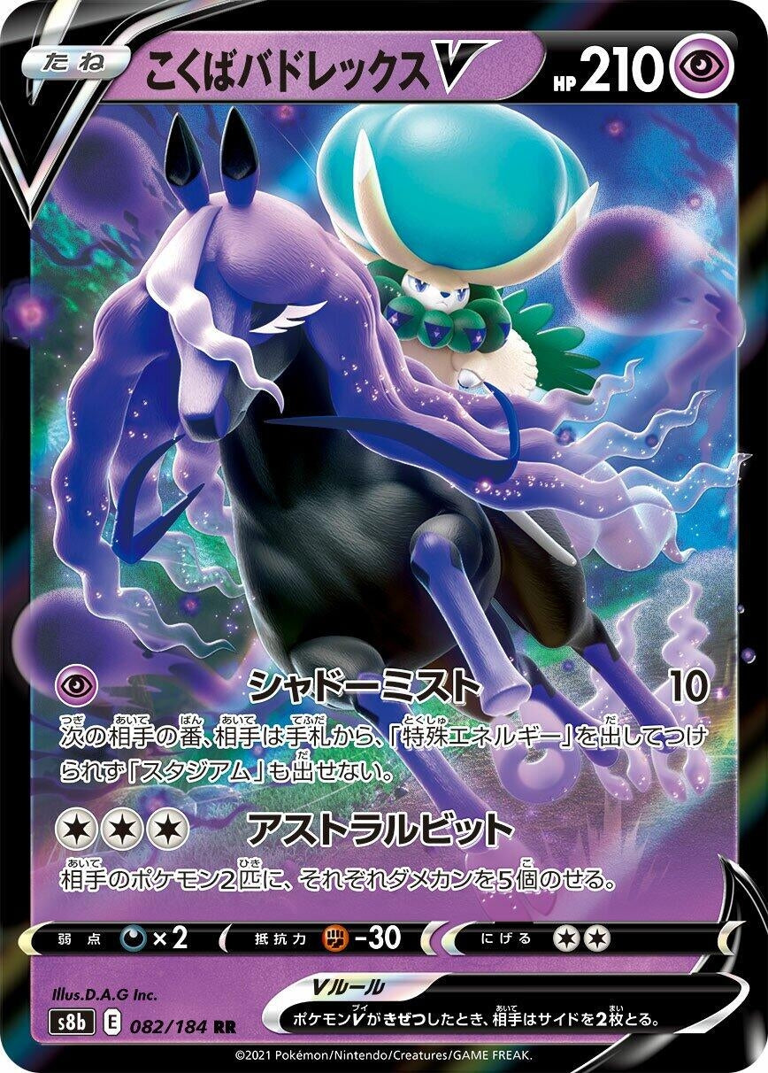 Shadow Rider Calyrex V (082/184) (S8b)