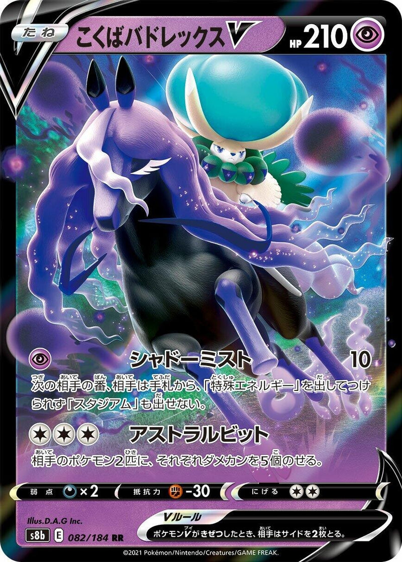 Shadow Rider Calyrex V (082/184) (S8b)