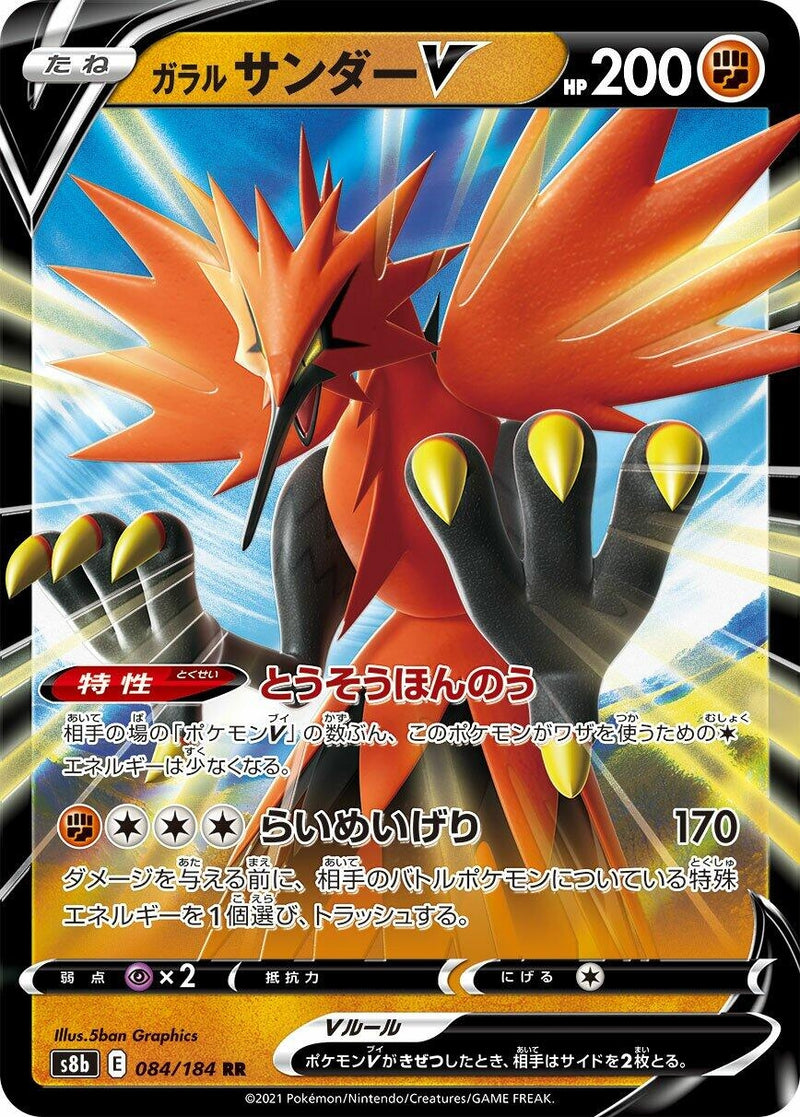 Galarian Zapdos V (084/184) (S8b)