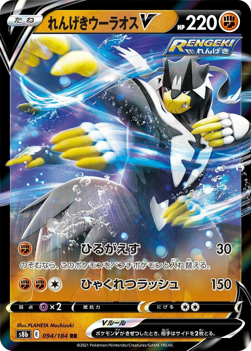 Rapid Strike Urshifu V (094/184) (S8b)