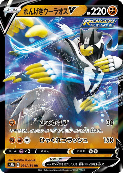 Rapid Strike Urshifu V (094/184) (S8b)