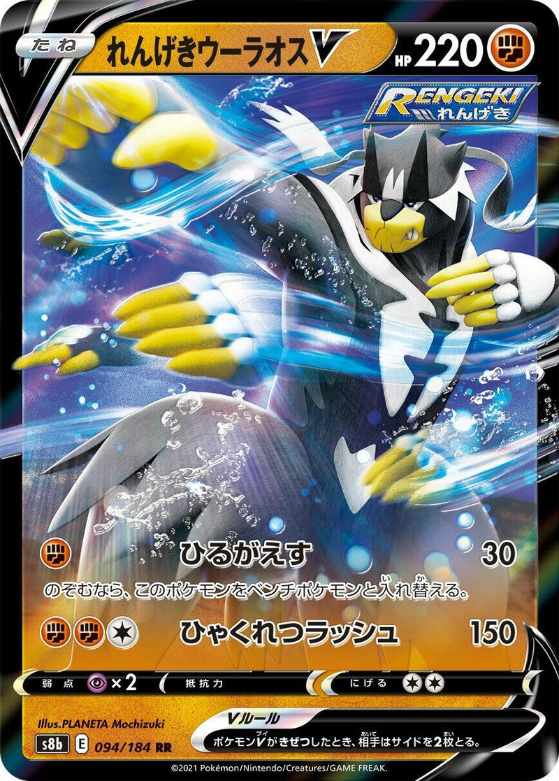 Rapid Strike Urshifu V (094/184) (S8b)