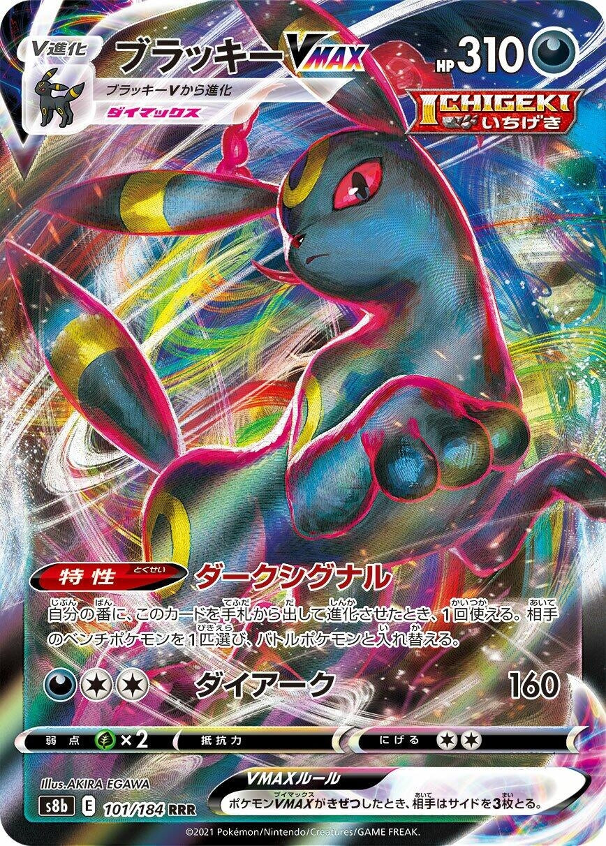 Umbreon VMAX (101/184) (S8b)