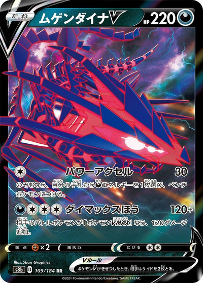 Eternatus V (109/184) (S8b)