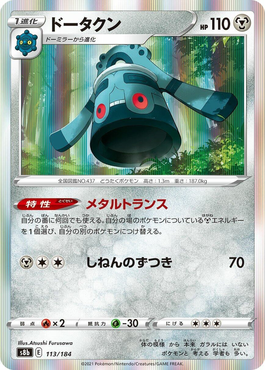 Image for Bronzong (113/184) (S8b) - Pokemon Japan