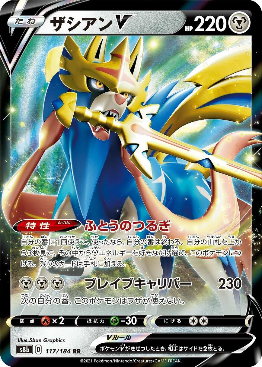 Zacian V (117/184) (S8b)