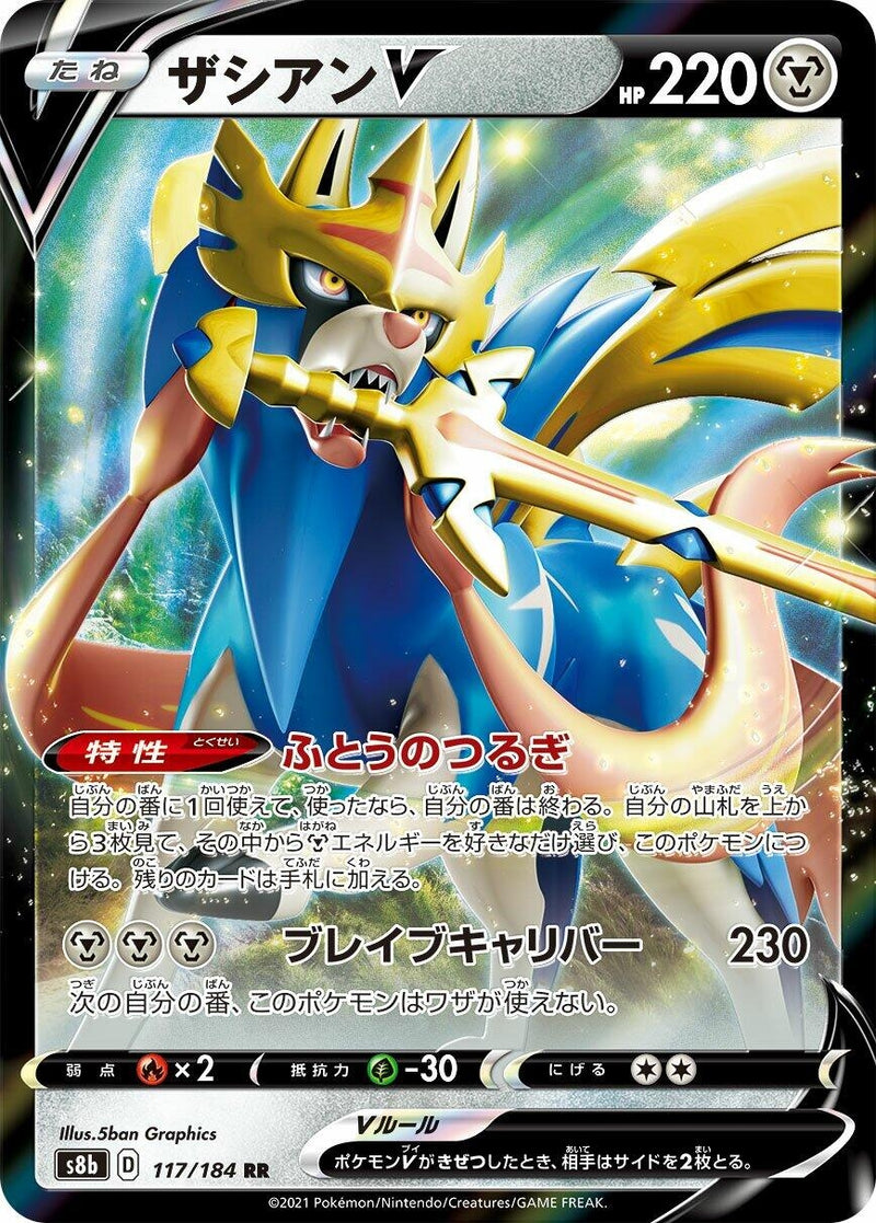 Zacian V (117/184) (S8b)