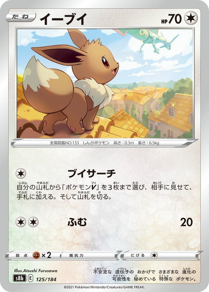Image for Eevee (125/184) (S8b) - Pokemon Japan