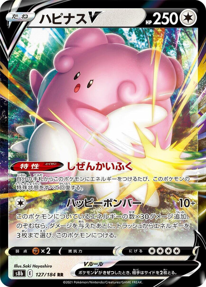 Image for Blissey V (127/184) (S8b) - Pokemon Japan