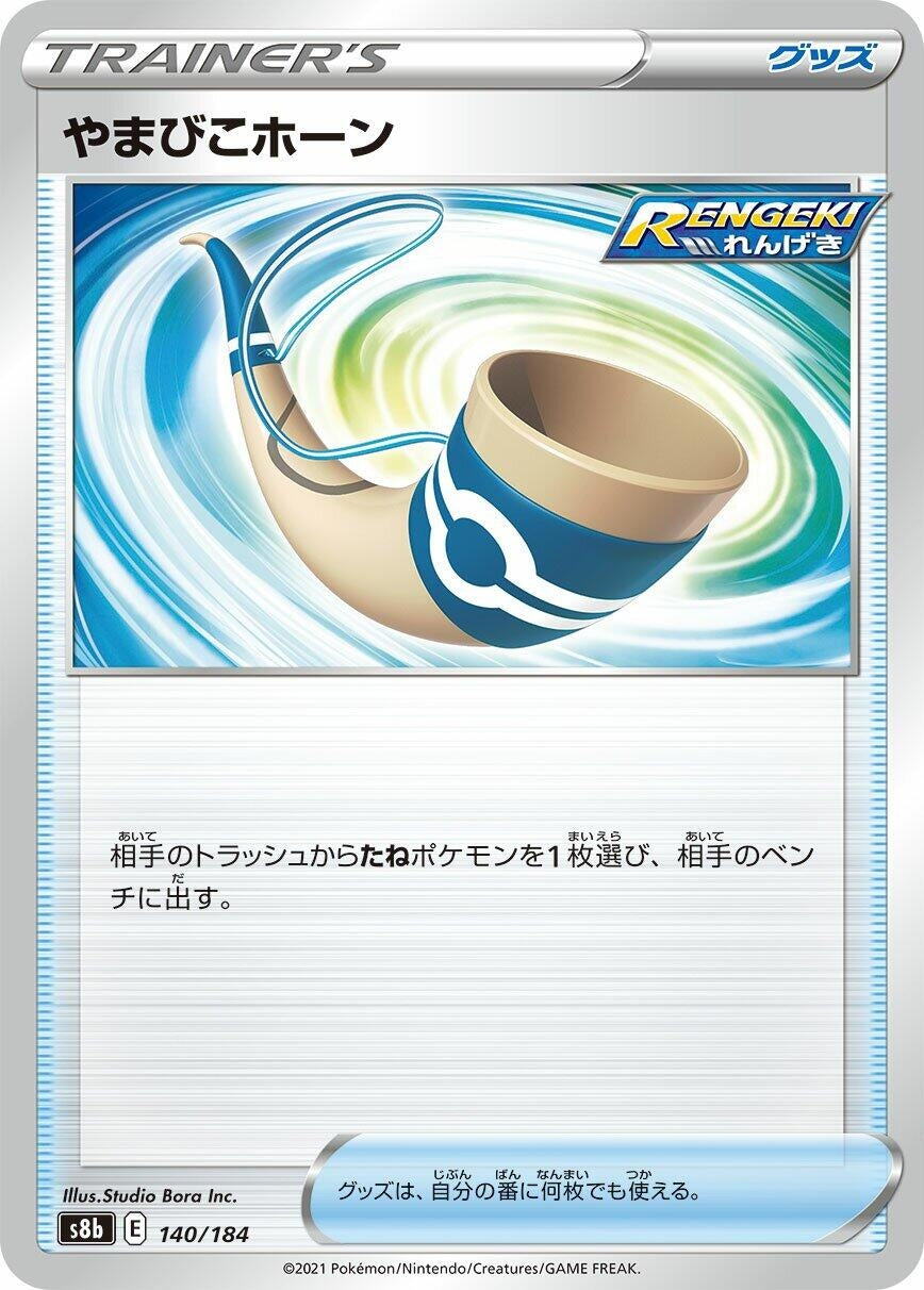 Image for Echoing Horn (140/184) (S8b) - Pokemon Japan