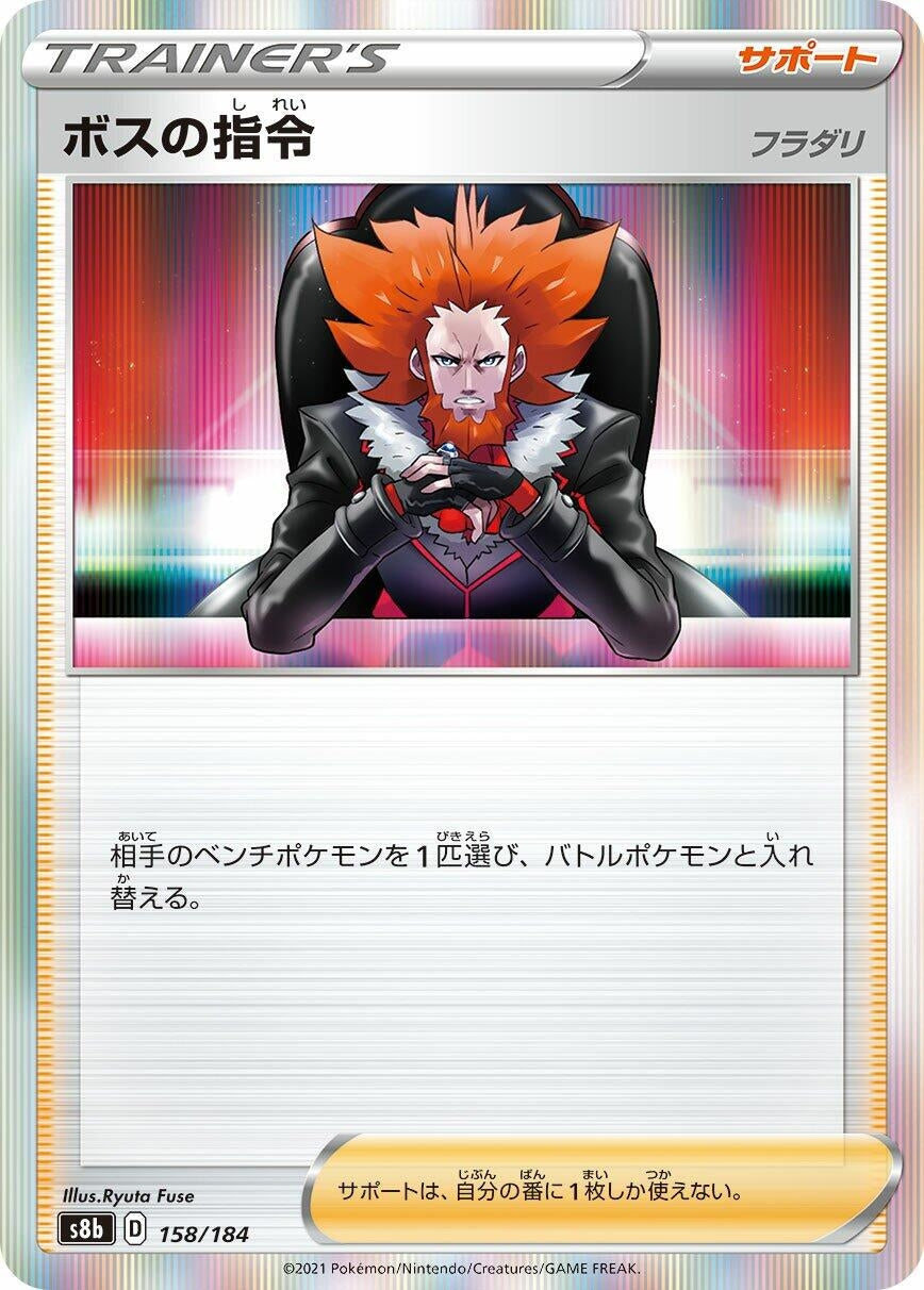 Image for Boss's Orders (158/184) (S8b) - Pokemon Japan