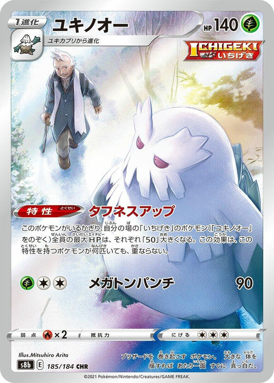 Image for Abomasnow (185/184) (S8b) - Pokemon Japan