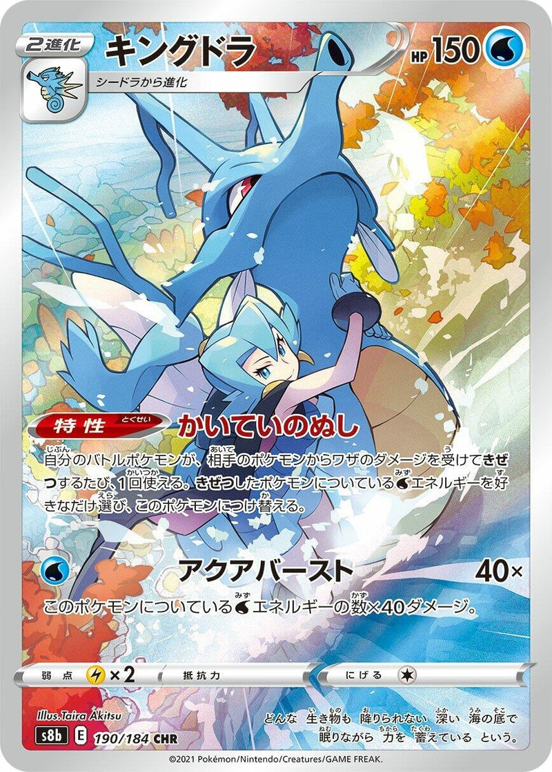 Kingdra (190/184) (S8b)