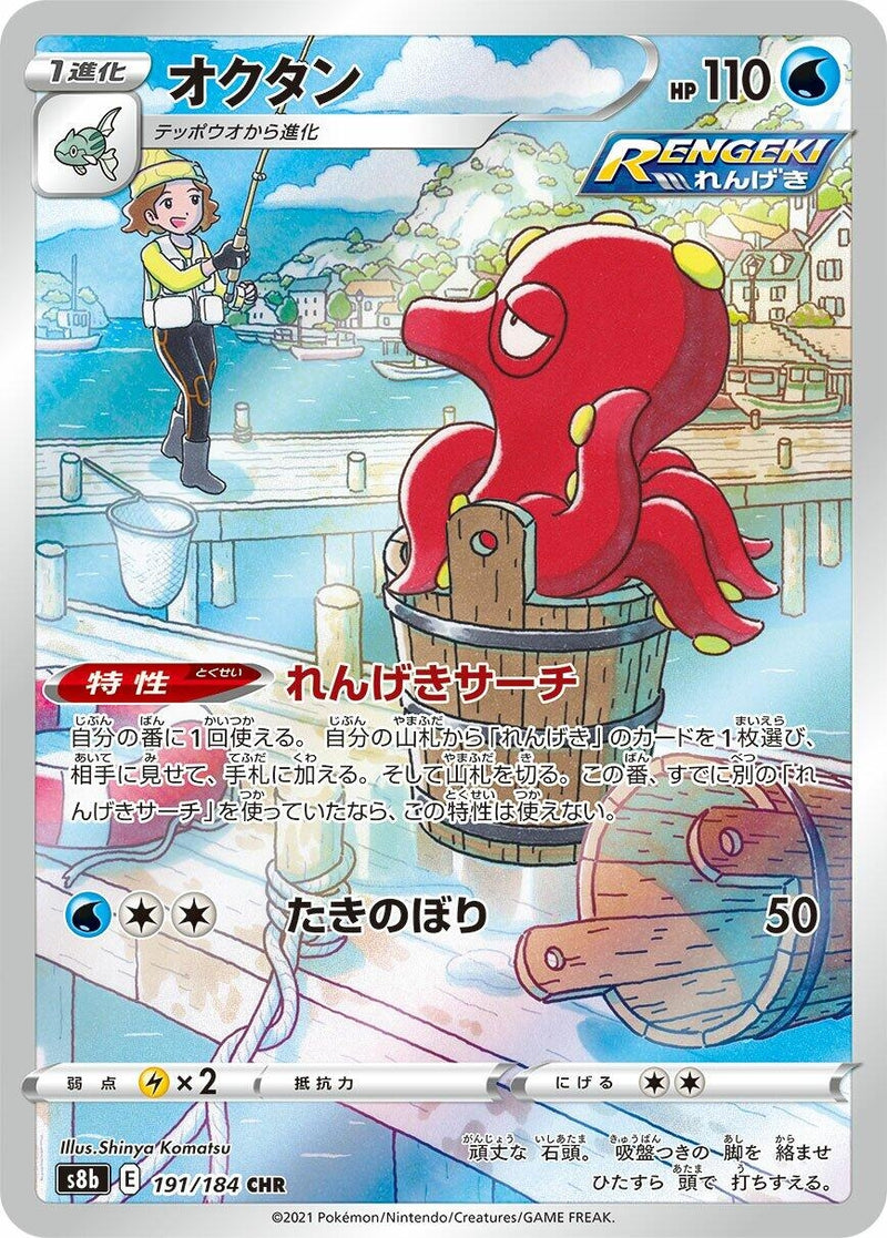 Octillery (191/184) (S8b)