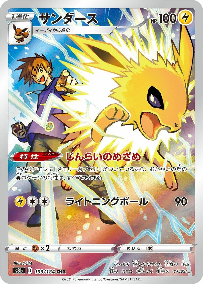 Jolteon (193/184) (S8b)
