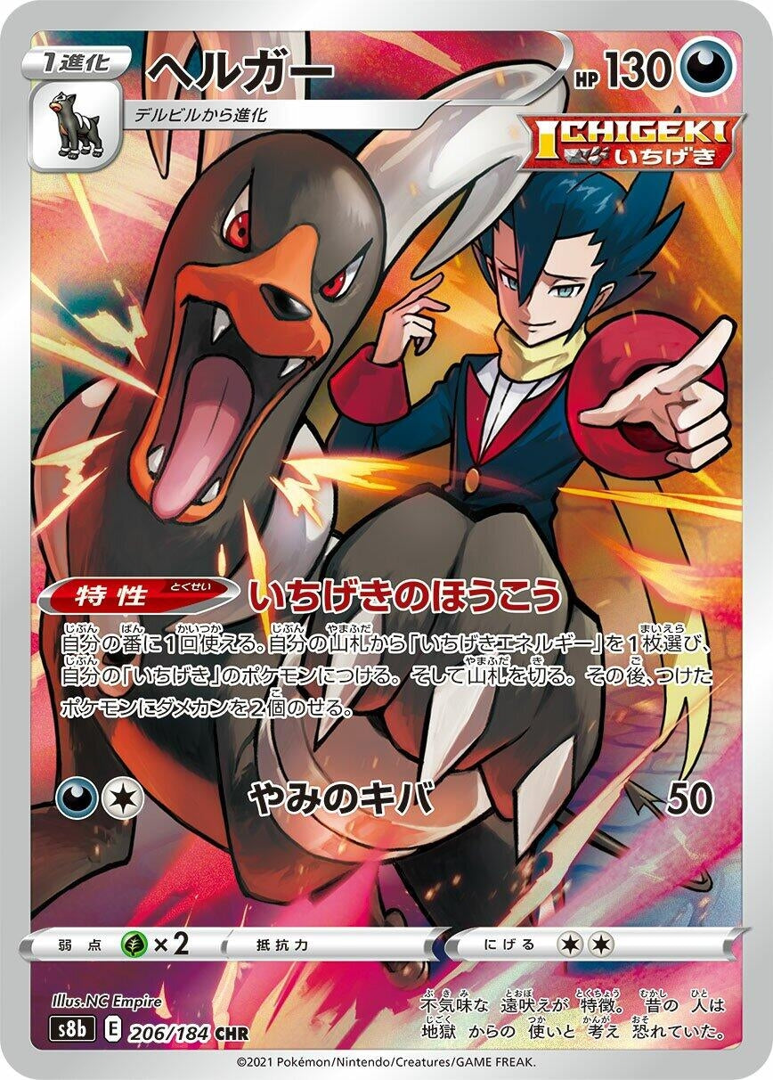 Houndoom (206/184) (S8b)
