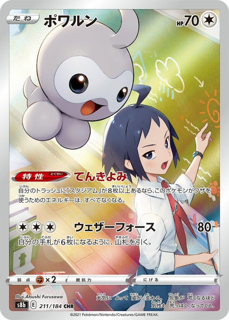 Image for Castform (211/184) (S8b) - Pokemon Japan