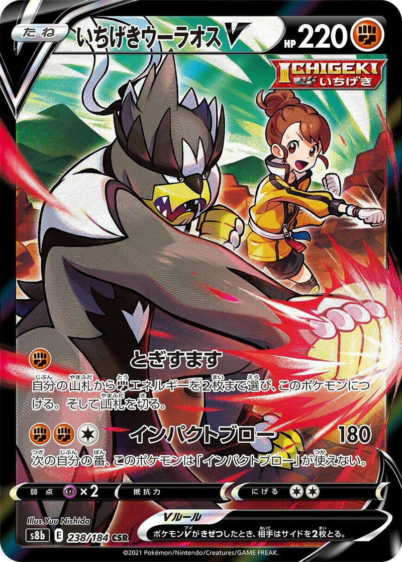 Single Strike Urshifu V (238/184) (S8b)