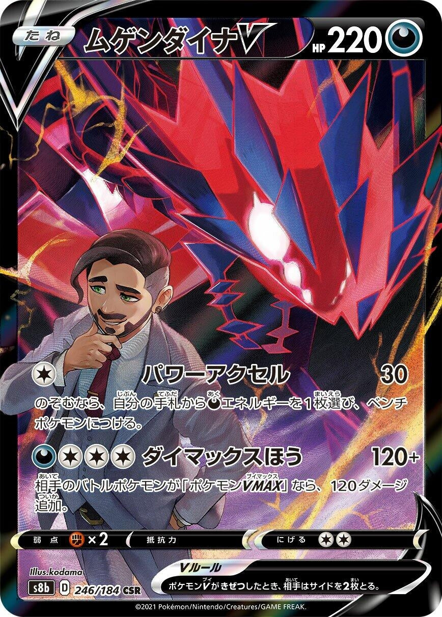 Image for Eternatus V (246/184) (S8b) - Pokemon Japan