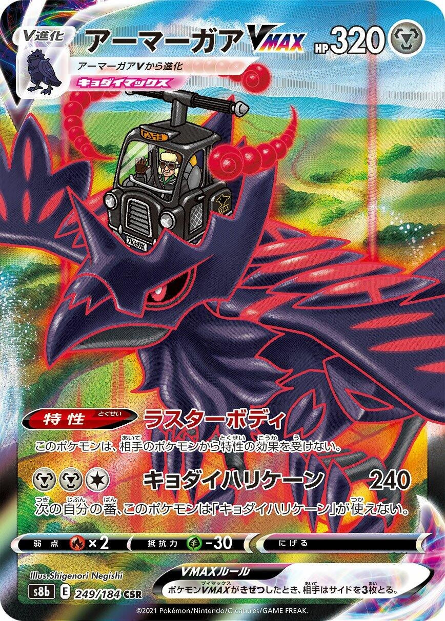 Image for Corviknight VMAX (249/184) (S8b) - Pokemon Japan