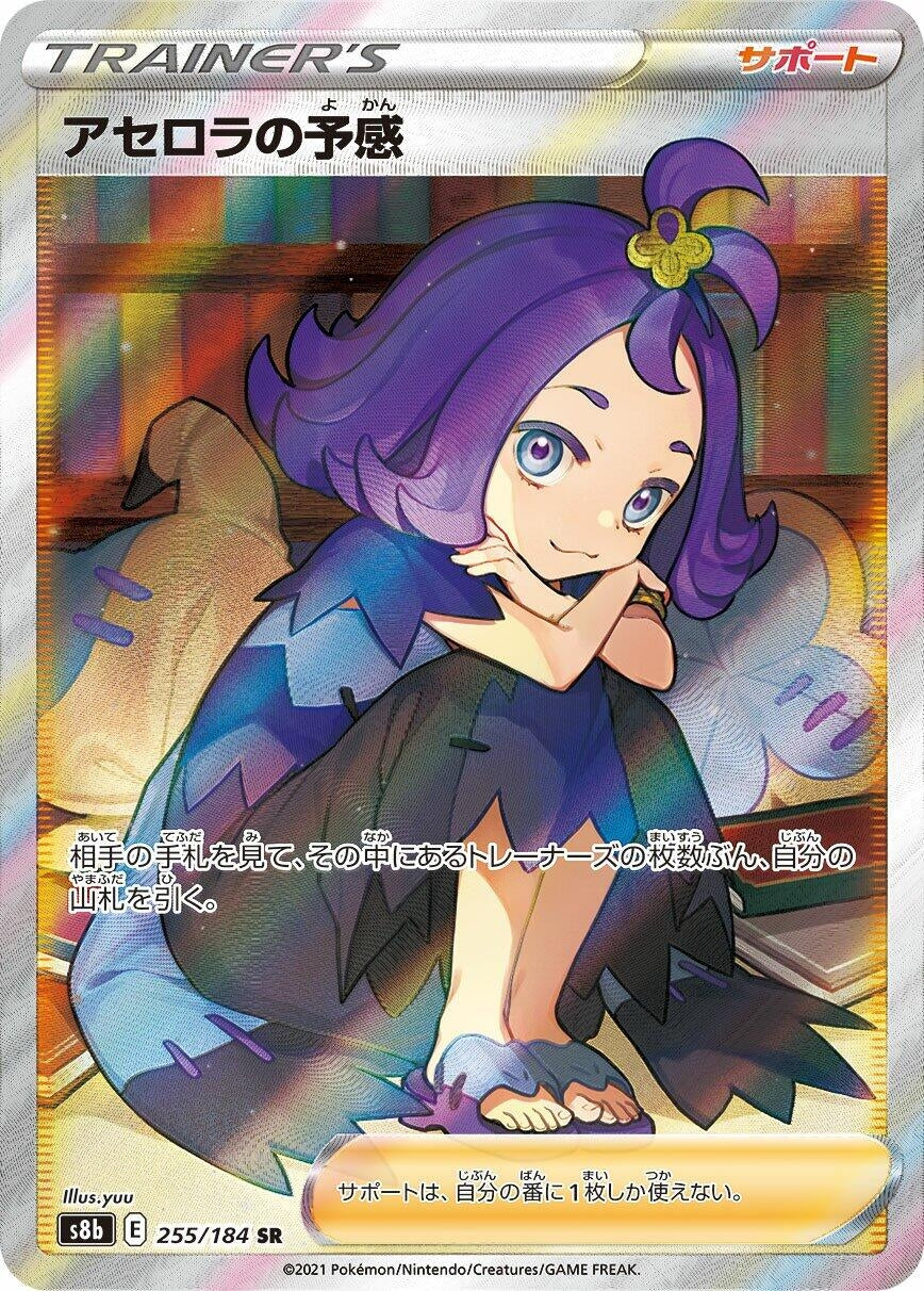 Image for Acerola's Premonition (255/184) (S8b) - Pokemon Japan