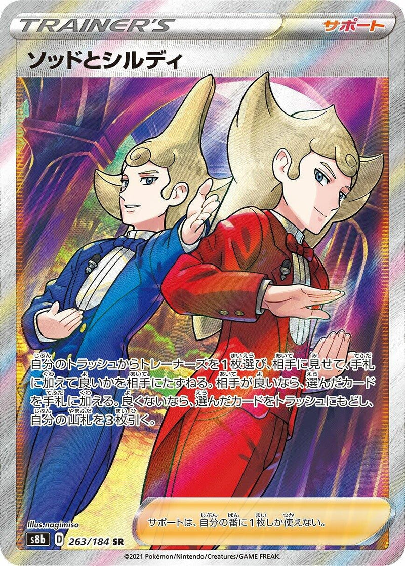 Sordward & Shielbert (263/184) (S8b)