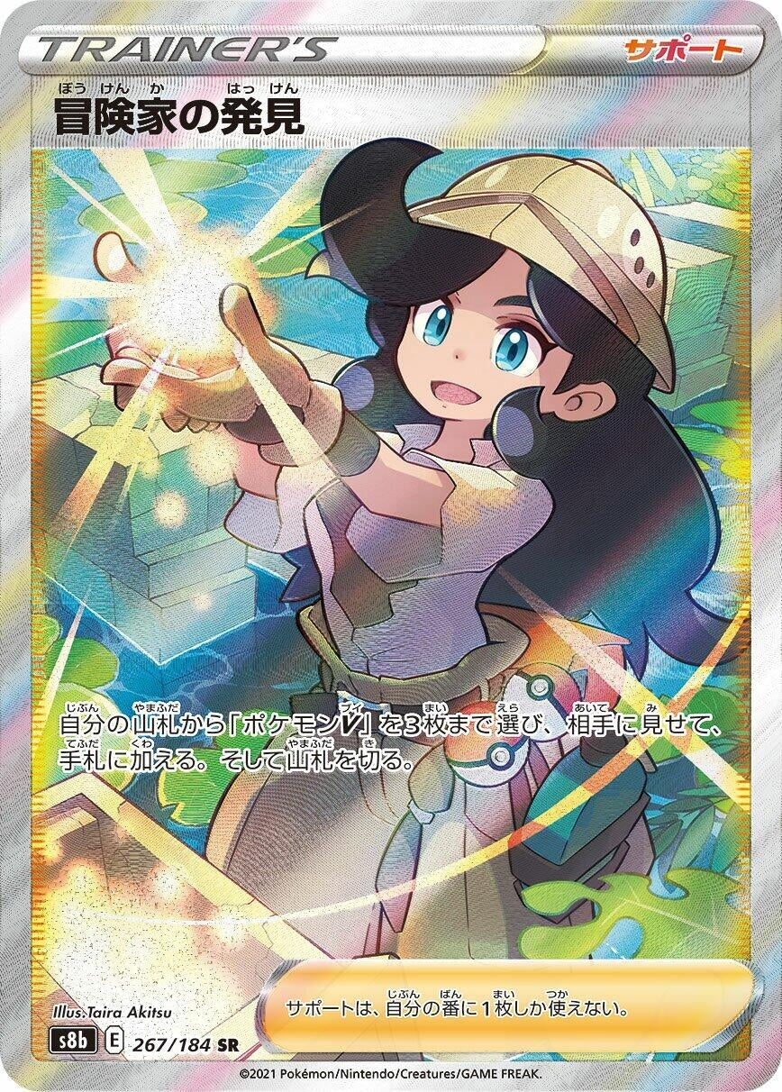 Image for Adventurer's Discovery (267/184) (S8b) - Pokemon Japan
