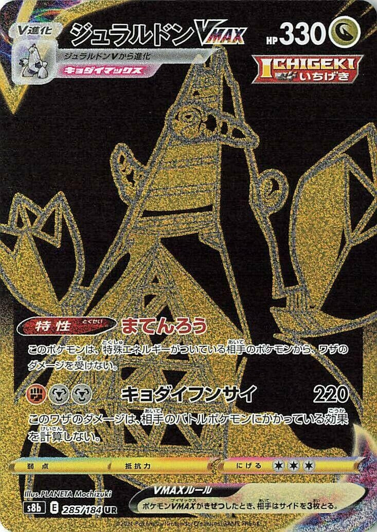 Image for Duraludon VMAX (285/184) (S8b) - Pokemon Japan