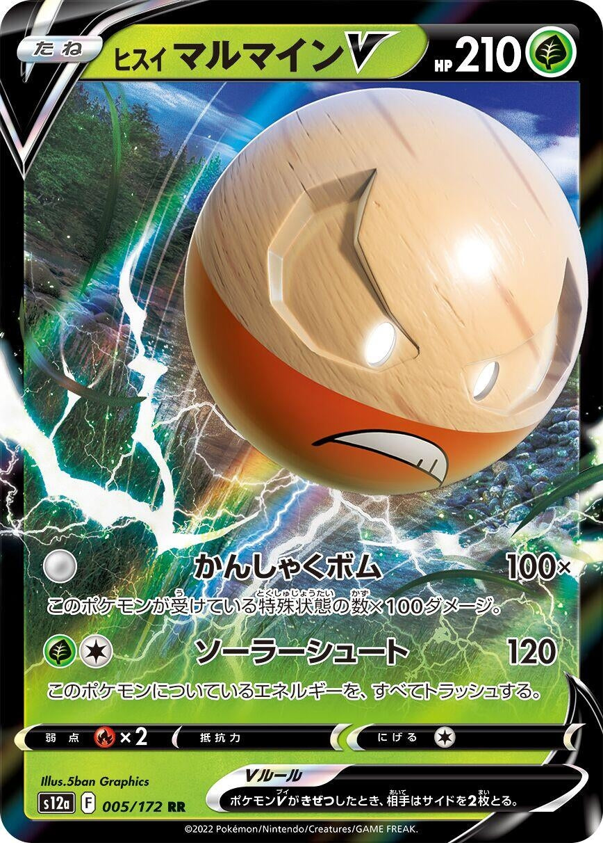 Hisuian Electrode V (005/172) (S12a)
