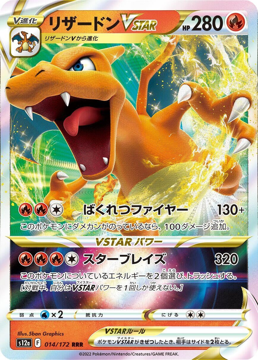 Image for Charizard VSTAR (014/172) (S12a) - Pokemon Japan