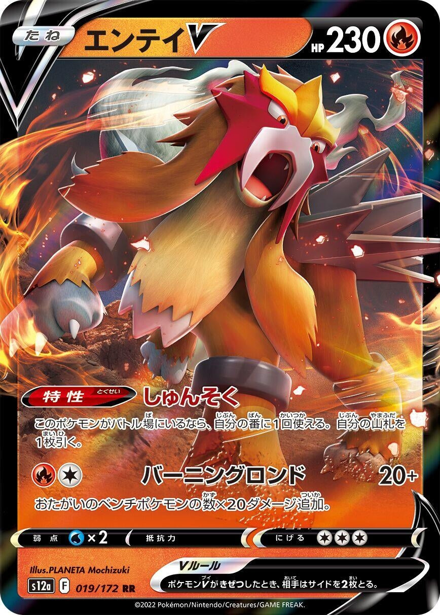 Image for Entei V (019/172) (S12a) - Pokemon Japan