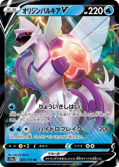 Origin Forme Palkia V (027/172) (S12a)