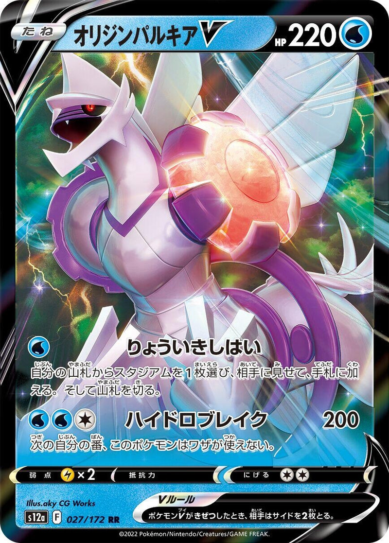 Origin Forme Palkia V (027/172) (S12a)