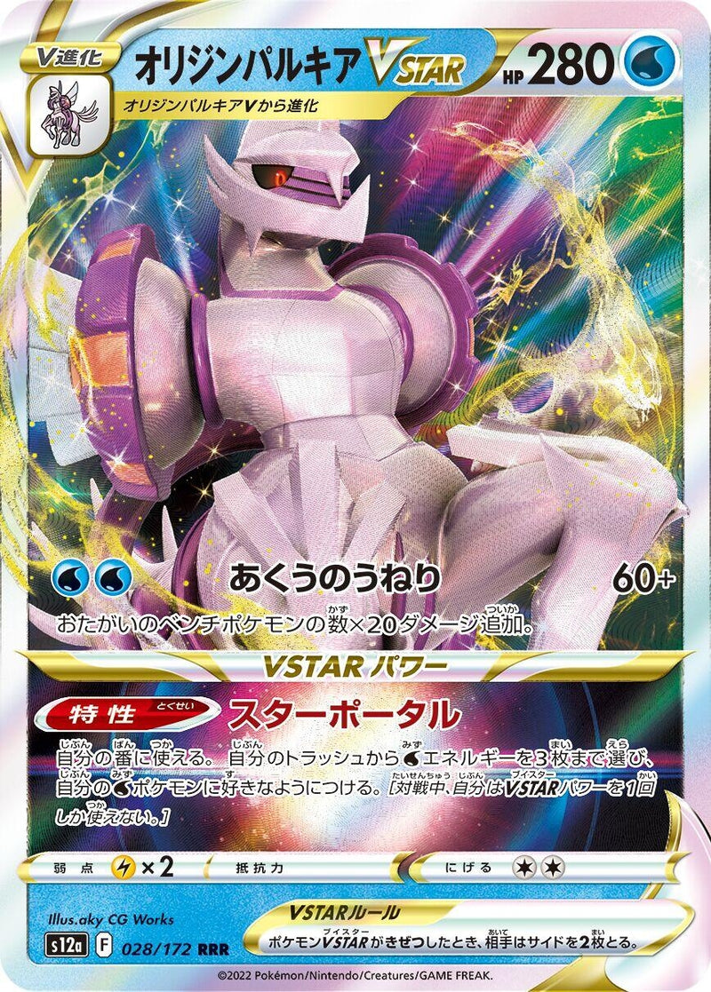 Origin Forme Palkia VSTAR (028/172) (S12a)
