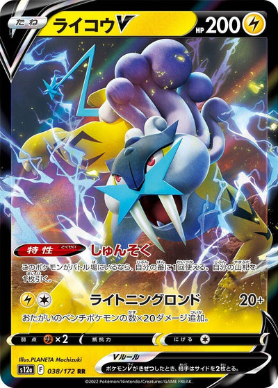 Raikou V (038/172) (S12a)
