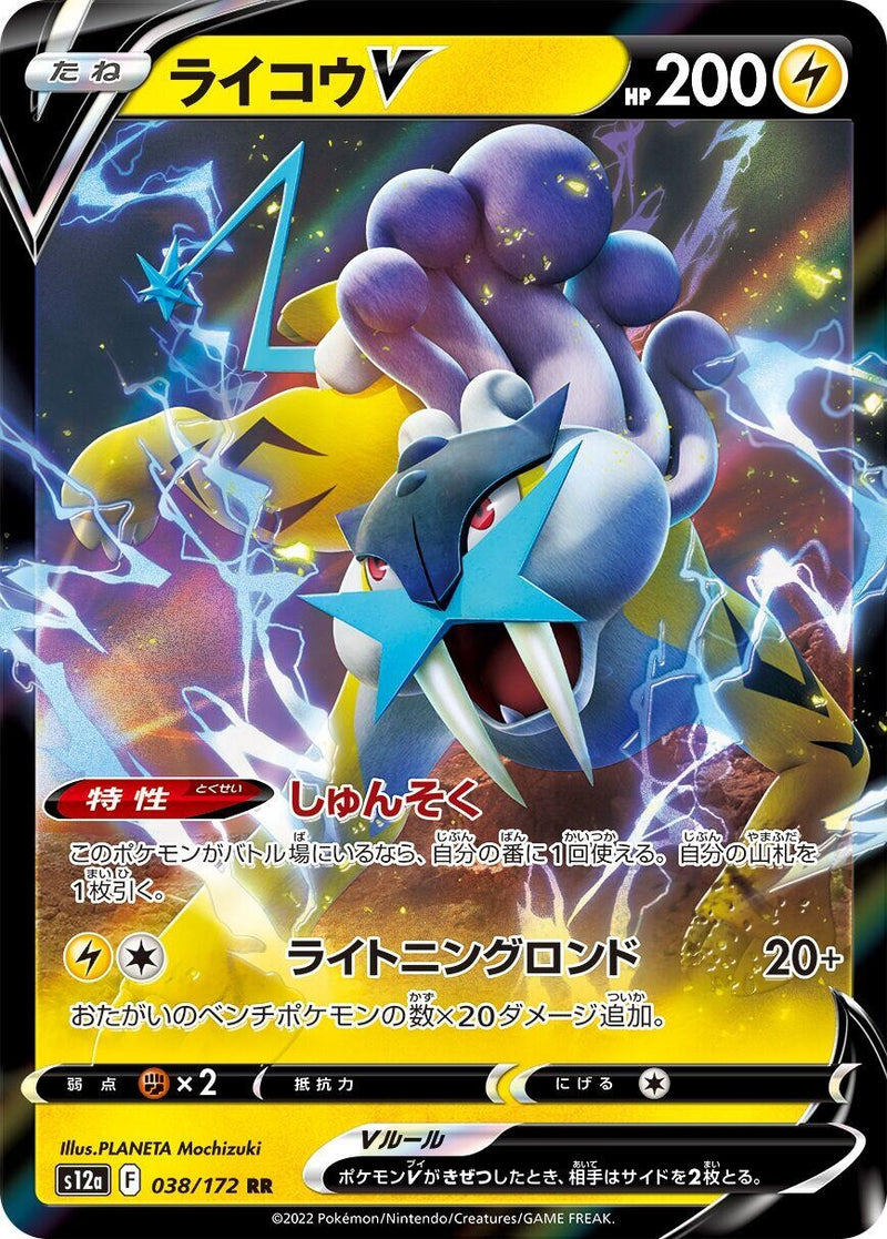 Raikou V (038/172) (S12a)