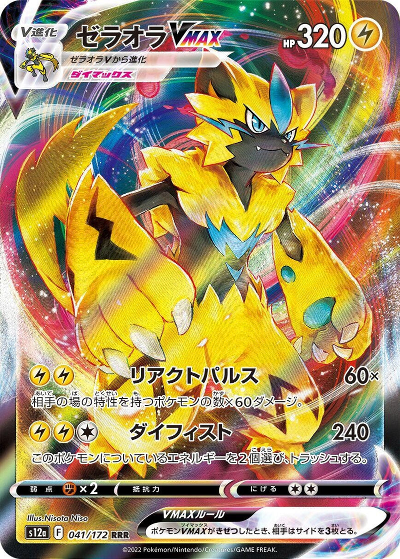 Zeraora VMAX (041/172) (S12a)