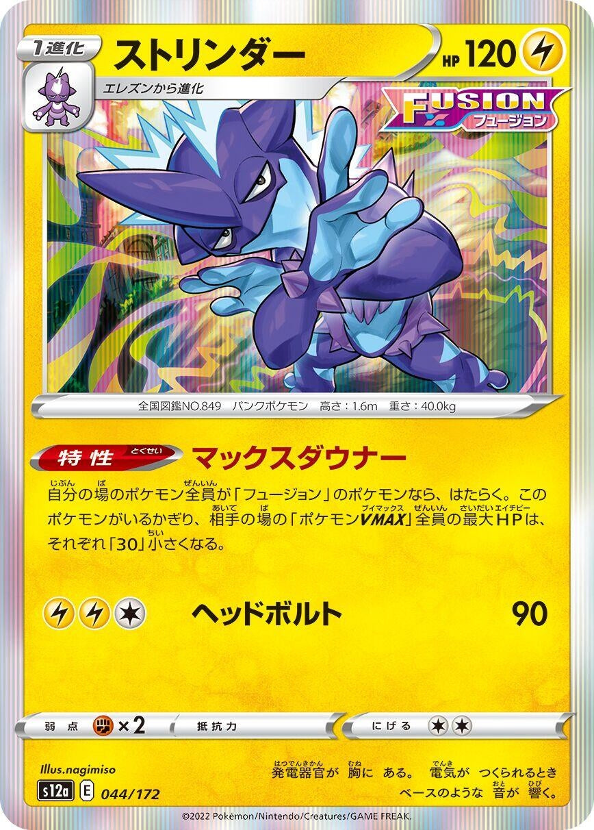 Image for Toxtricity - Pokemon Japan