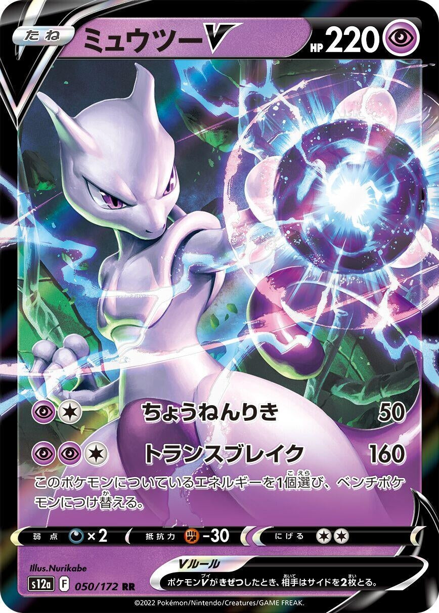 Mewtwo V (050/172) (S12a)