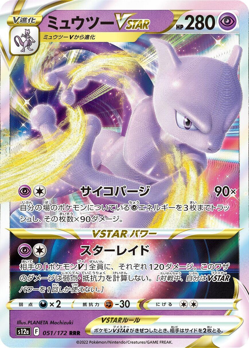 Mewtwo VSTAR (051/172) (S12a)